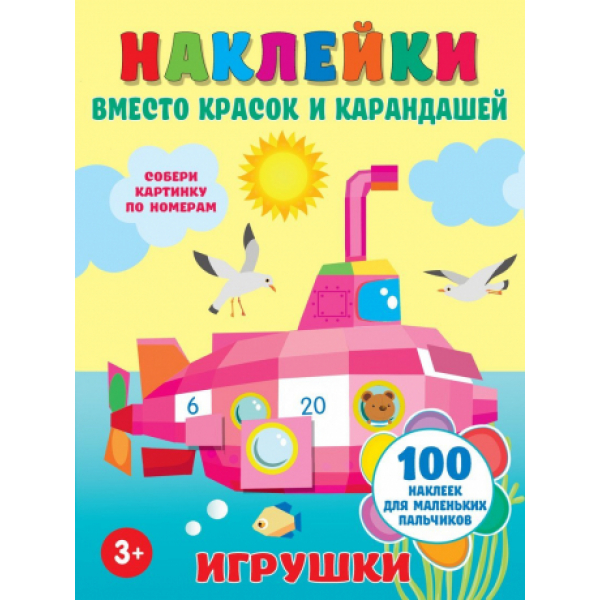 Книжка-раскраска Игрушки Радуга Игрушки Калуга