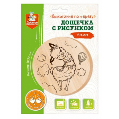 Дощечка для выжигания Лама Радуга Игрушки Калуга