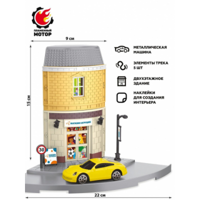 Мегаполис Магазин игрушек,машина мет.,2-х этажное здание,элементы трека Радуга Игрушки Калуга