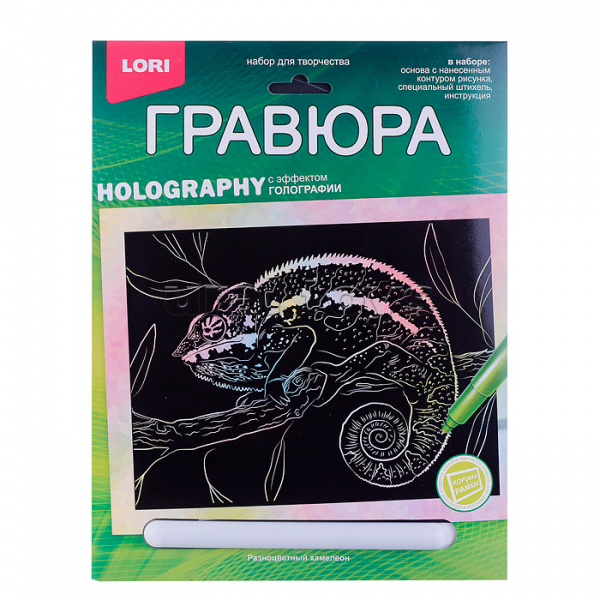 Гравюра 18 х 24 Животные Африки Разноцветный хамелеон голография Радуга Игрушки Калуга