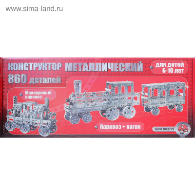 Конструктор мет.Железная дорога 860эл. Радуга Игрушки Калуга
