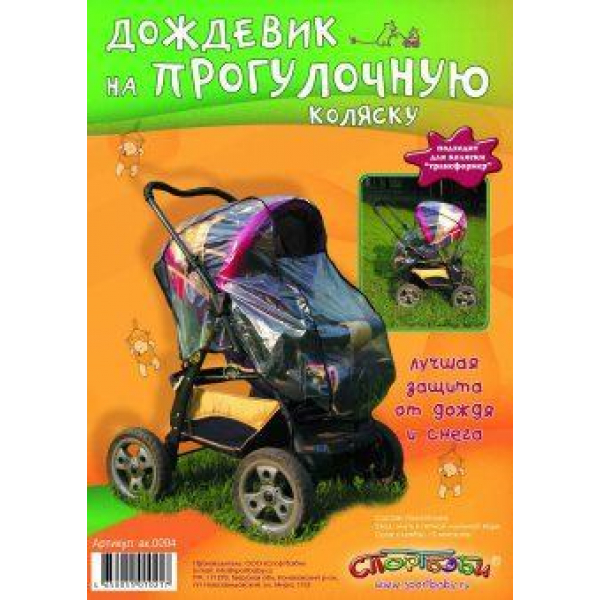 Дождевик на прогулочную коляску в асс-те Радуга Игрушки Калуга