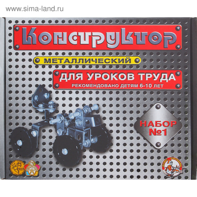 Конструктор мет. №1 (для уроков труда) Радуга Игрушки Калуга