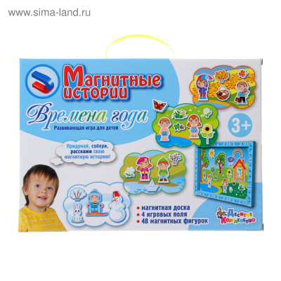 Магнитные истории Времена года Радуга Игрушки Калуга