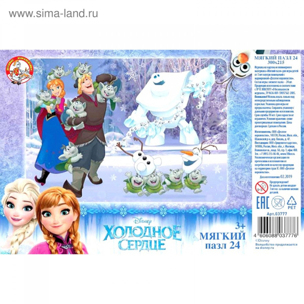 Мягкий пазл 24эл.Disney.Холодное сердце Радуга Игрушки Калуга